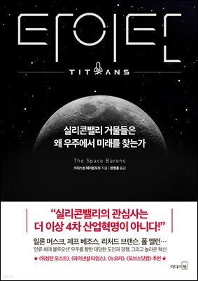 타이탄