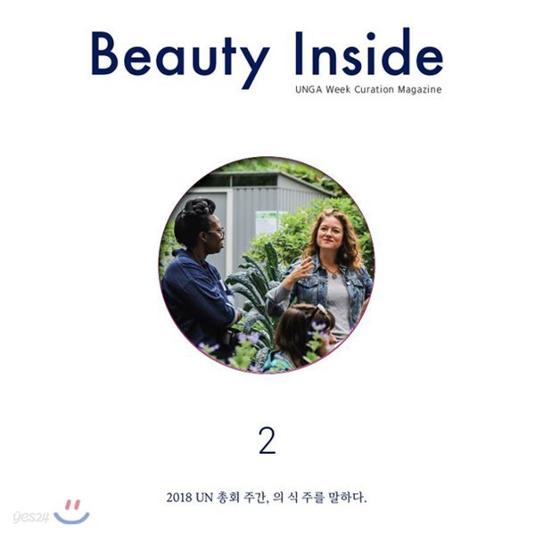 뷰티 인사이드 Beauty Inside (연간) : 2호 [2019]