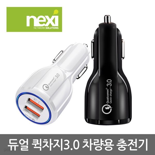 NEXI(넥시) 듀얼 퀵차지 3.0 차량용 충전기/ 화이트 (NX0818)