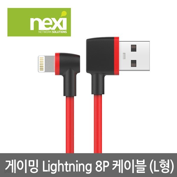 NEXI(넥시) 게이밍 라이트닝 8P 충전케이블(NX607)