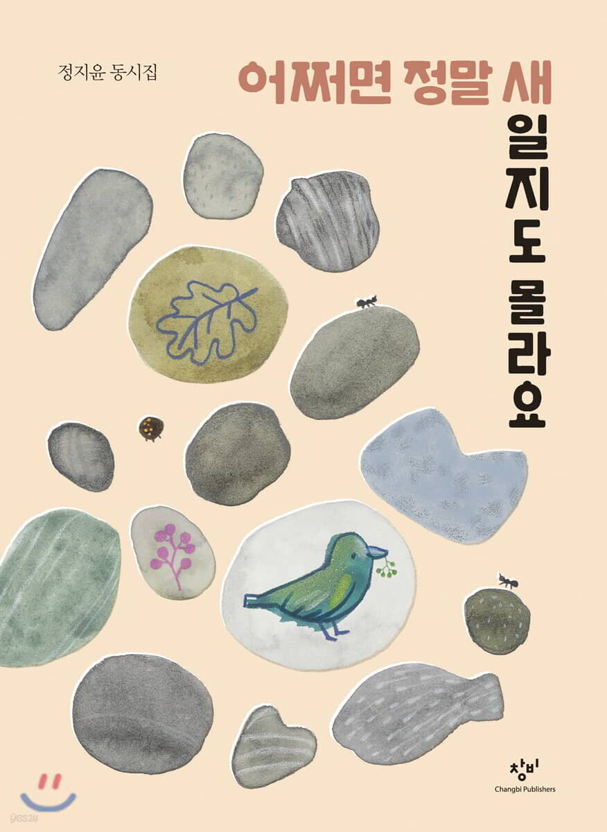 어쩌면 정말 새일지도 몰라요