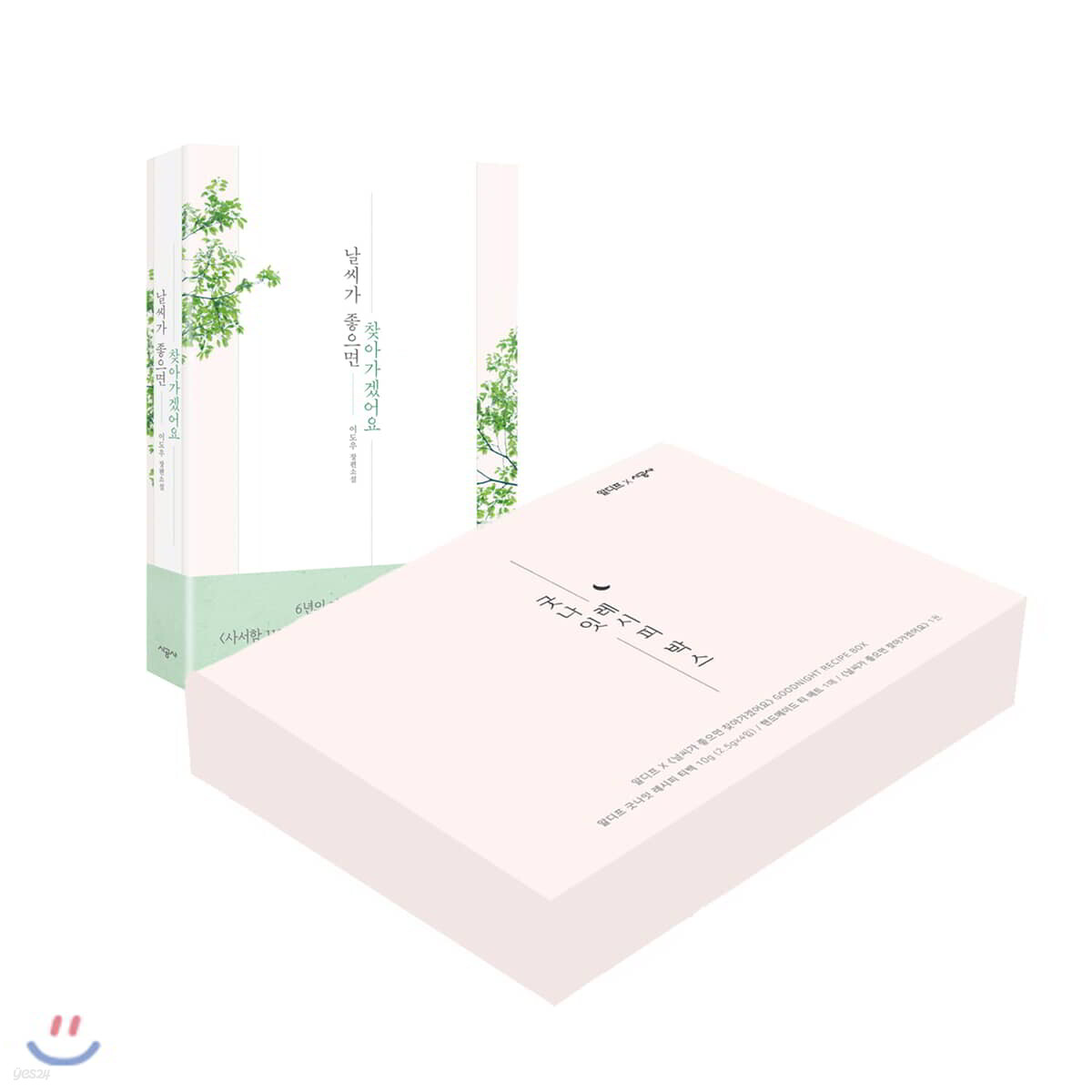 굿나잇 레시피 박스