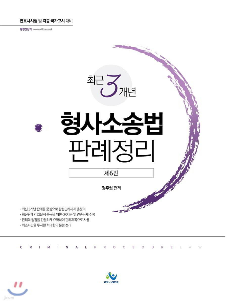 최근 3개년 형사소송법 판례정리