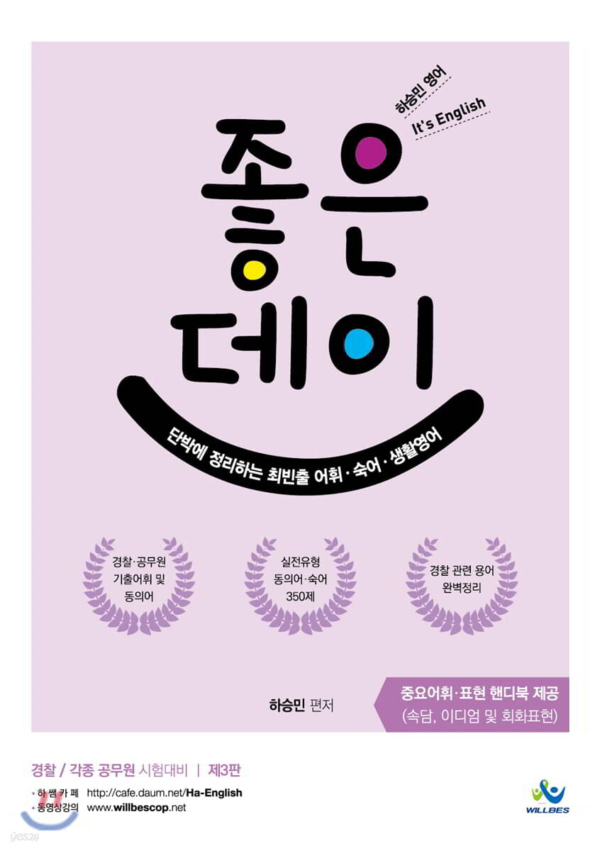 하승민영어 It’s English 좋은데이