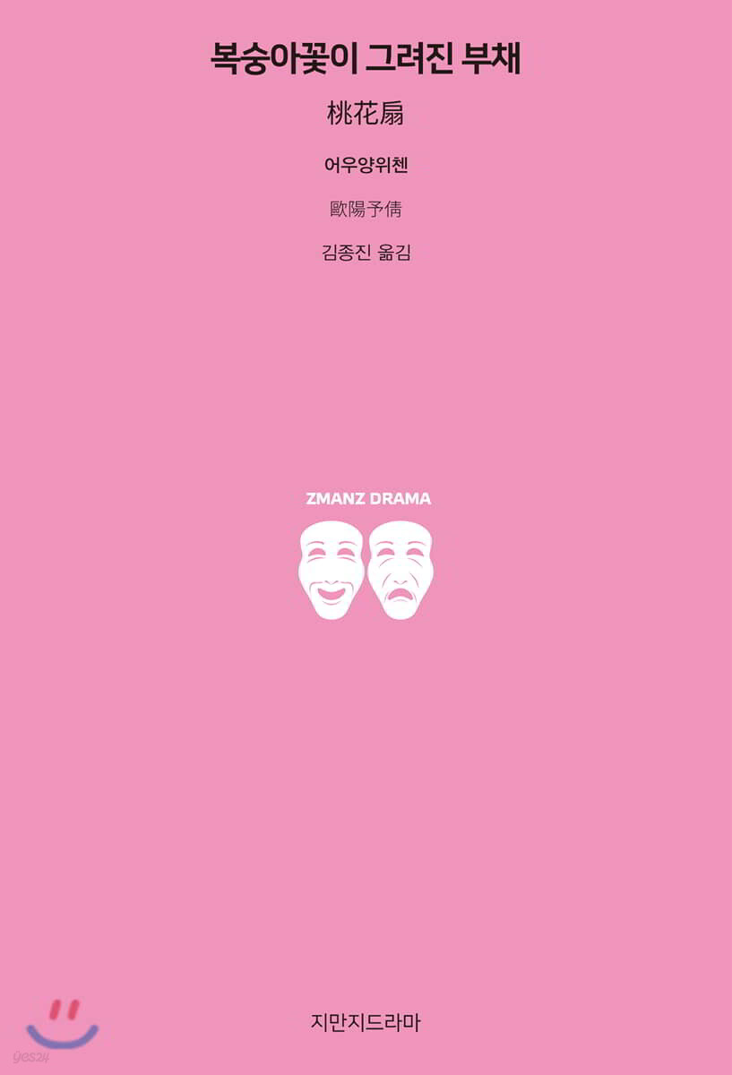 복숭아꽃이 그려진 부채