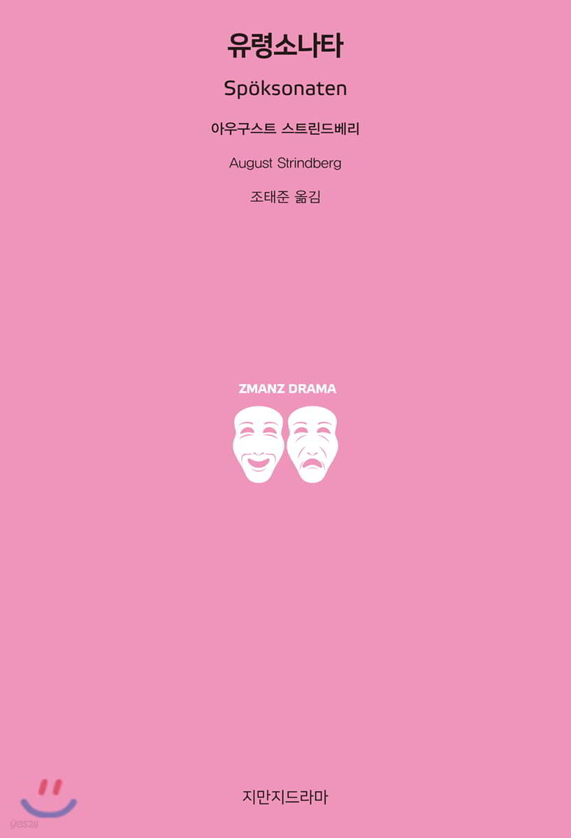 유령소나타