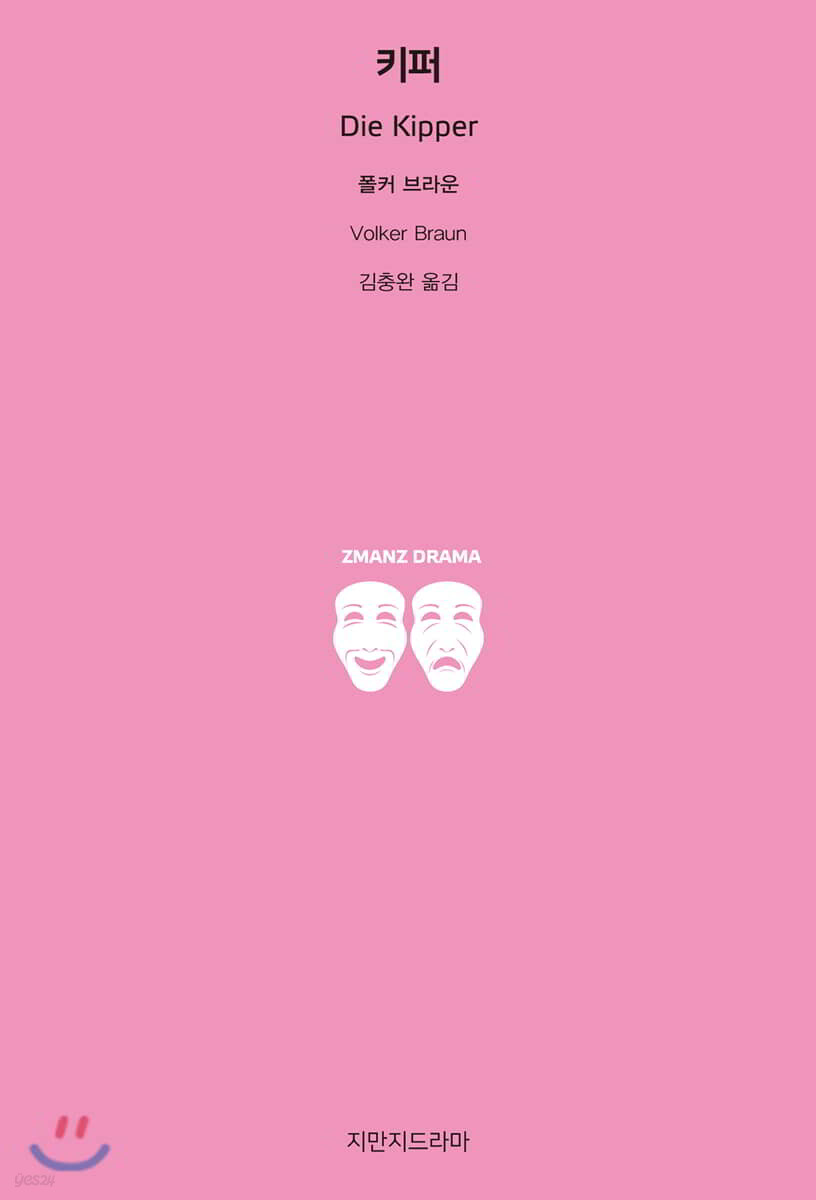 키퍼