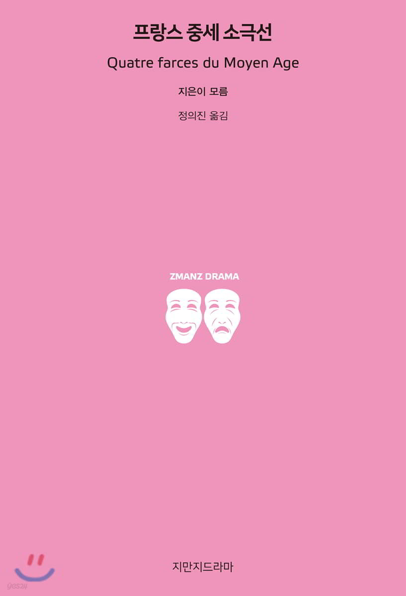 프랑스 중세 소극선