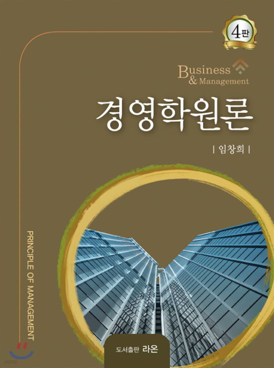 경영학원론