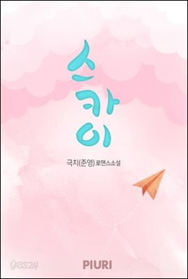스카이