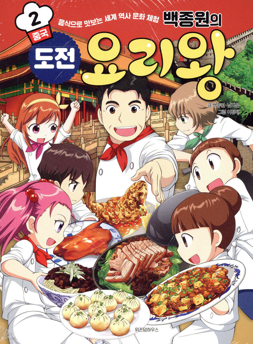 백종원의 도전 요리왕 2 중국