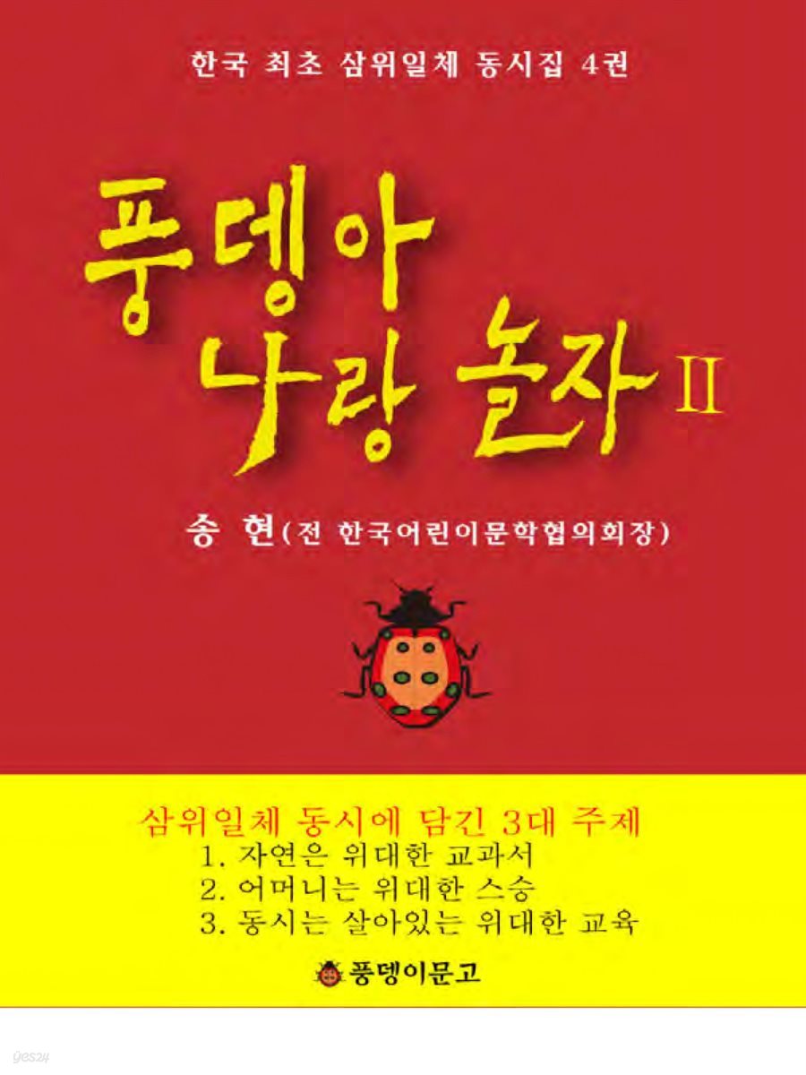 삼위일체 동시집 4