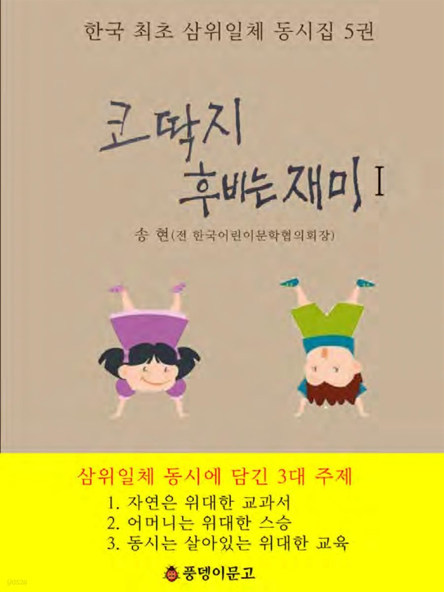 삼위일체 동시집 5