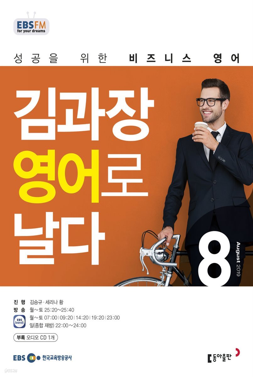 [m.PDF] EBS FM 라디오 김과장 비즈니스영어로 날다 2019년 8월