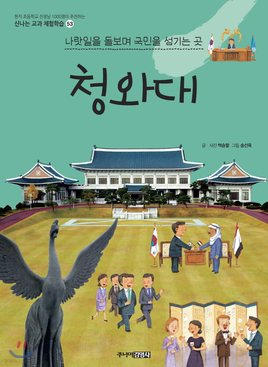청와대