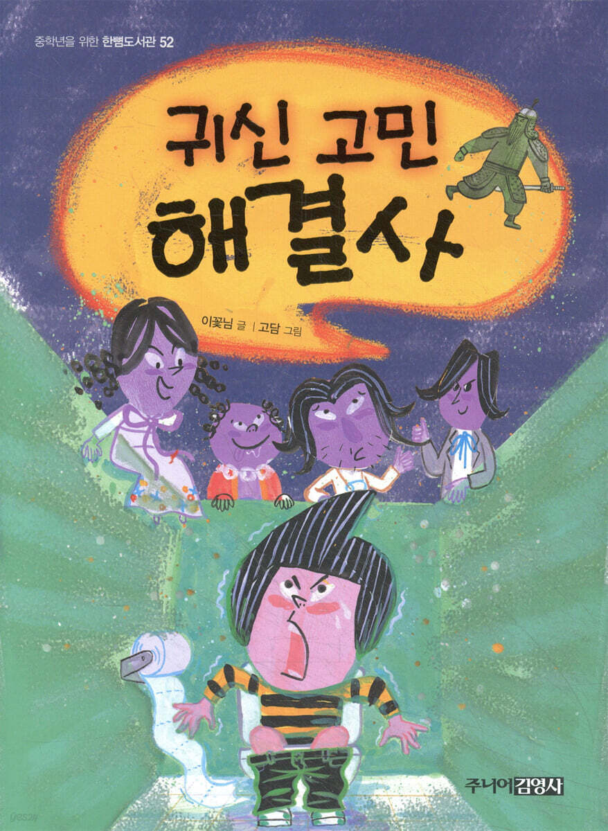 귀신 고민 해결사