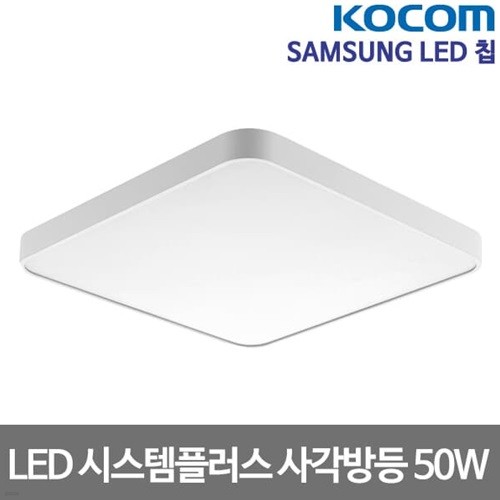 코콤 LED방등 시스템플러스 60W 삼성칩 LED등 LED조명