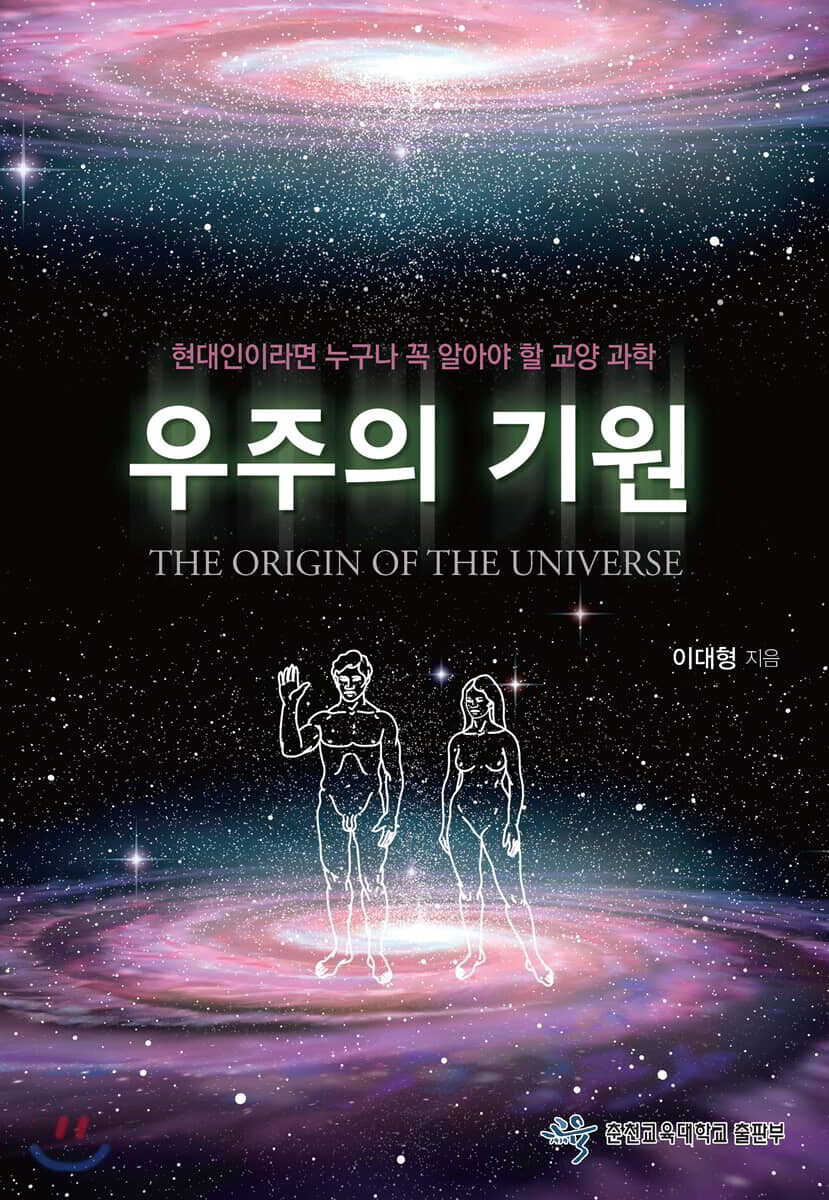 우주의 기원