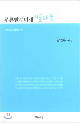 푸른발부비새 발자국