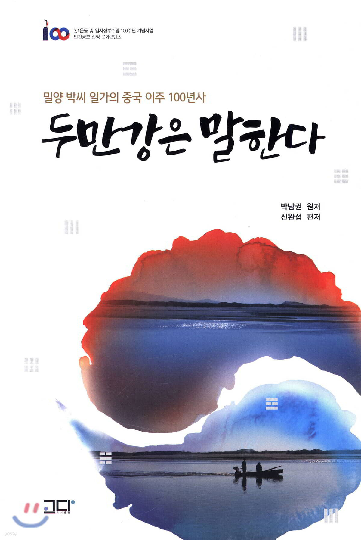 두만강은 말한다