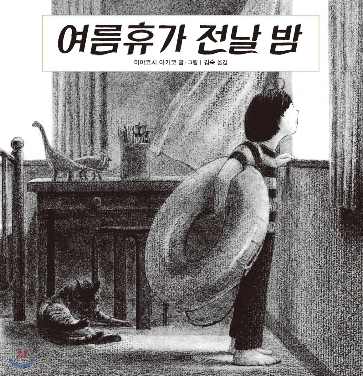 여름휴가 전날 밤