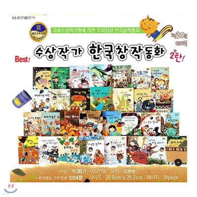 수상작가 한국창작모음집 2차  30권  CD2장