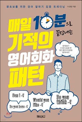 [대여] 기적의 영어회화 패턴