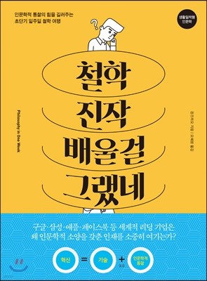 [대여] 철학 진작 배울걸 그랬네