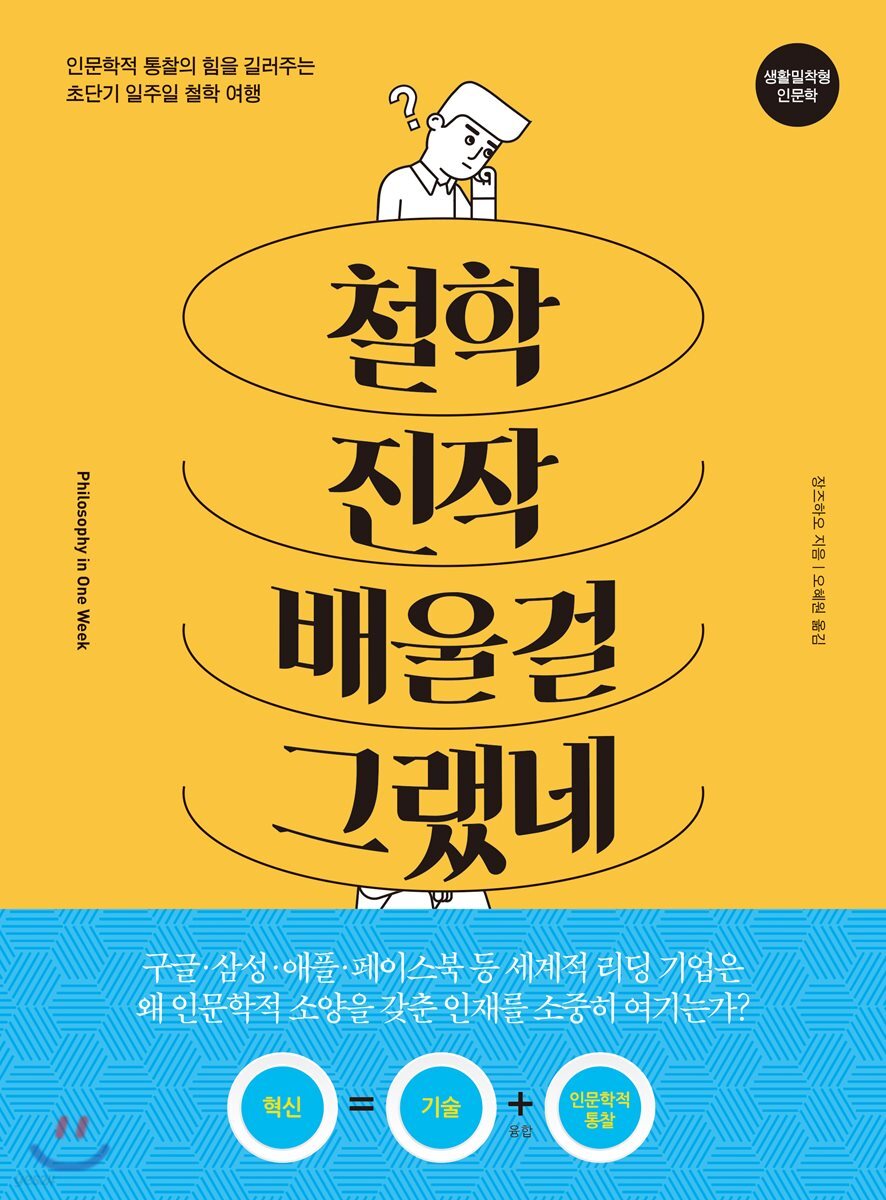 [대여] 철학 진작 배울걸 그랬네