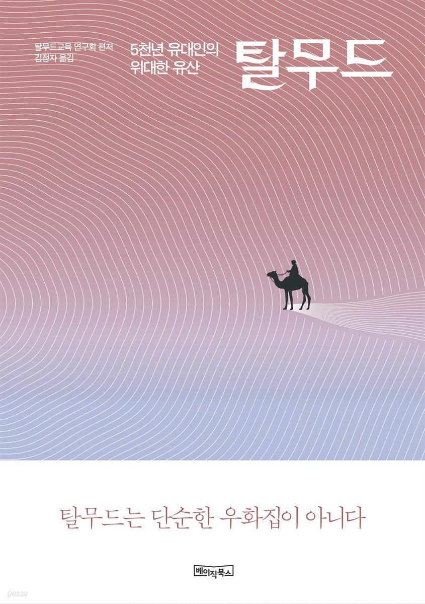 [대여] 탈무드
