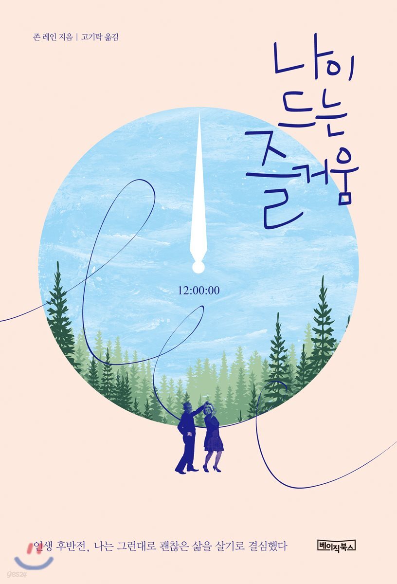 [대여] 나이 드는 즐거움