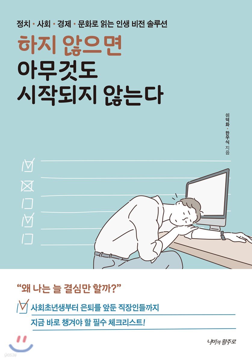 [대여] 하지 않으면 아무것도 시작되지 않는다