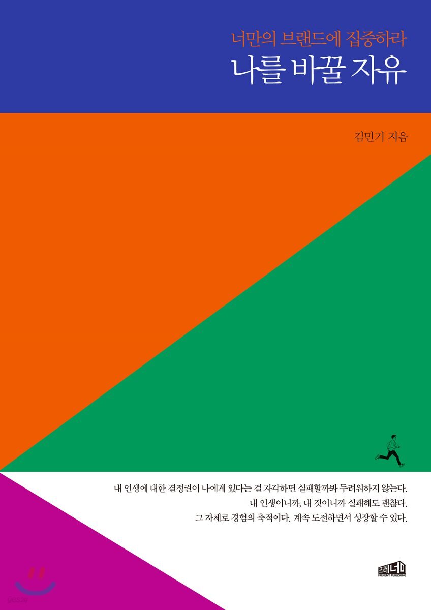 [대여] 나를 바꿀 자유