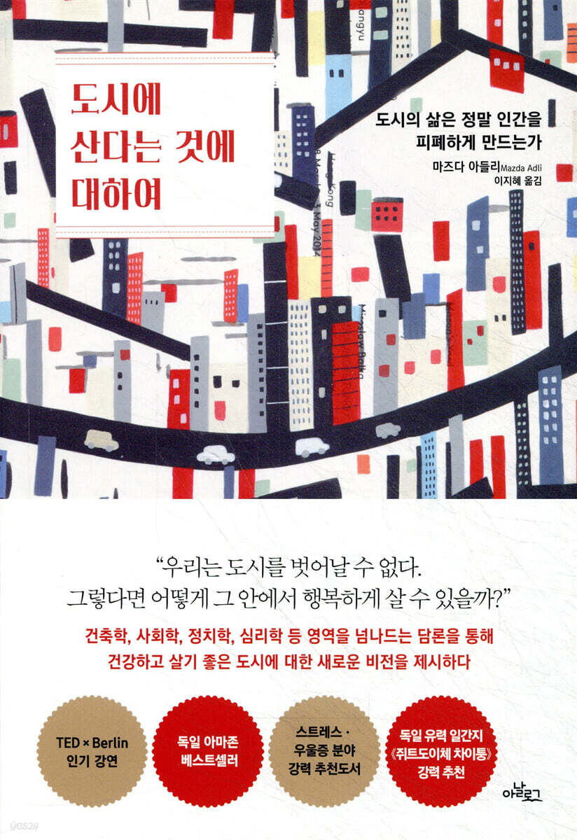 [대여] 도시에 산다는 것에 대하여