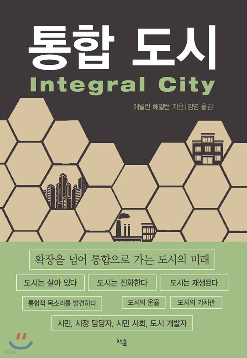 통합 도시