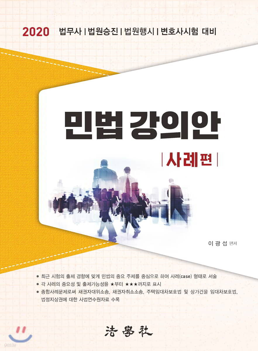 2020 민법강의안 사례편