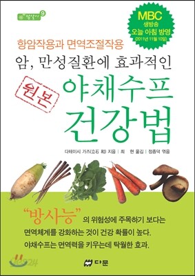 원본 야채수프 건강법