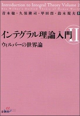 インテグラル理論入門 2