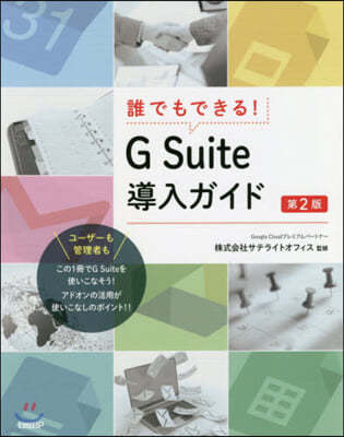 ǪǪ! G Suite 2