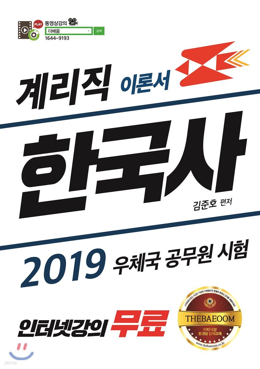 2019 계리직 한국사 이론서