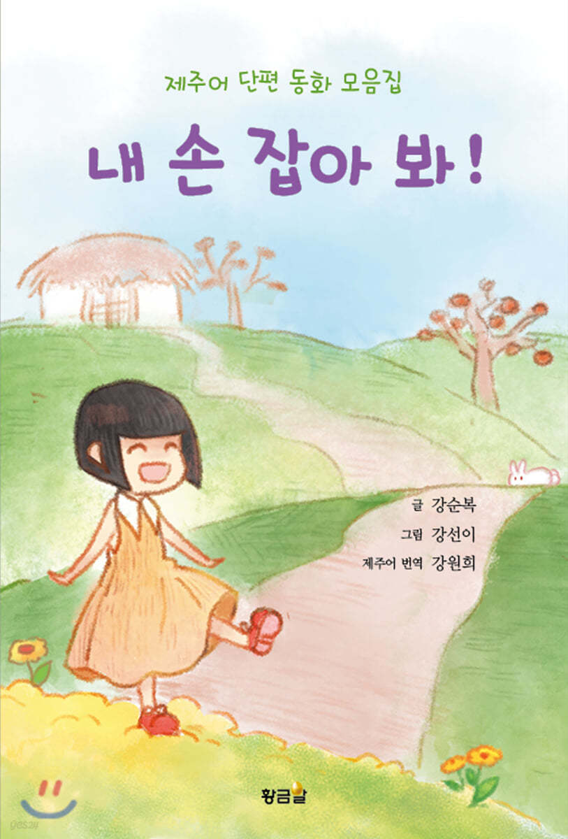 내 손을 잡아 봐!