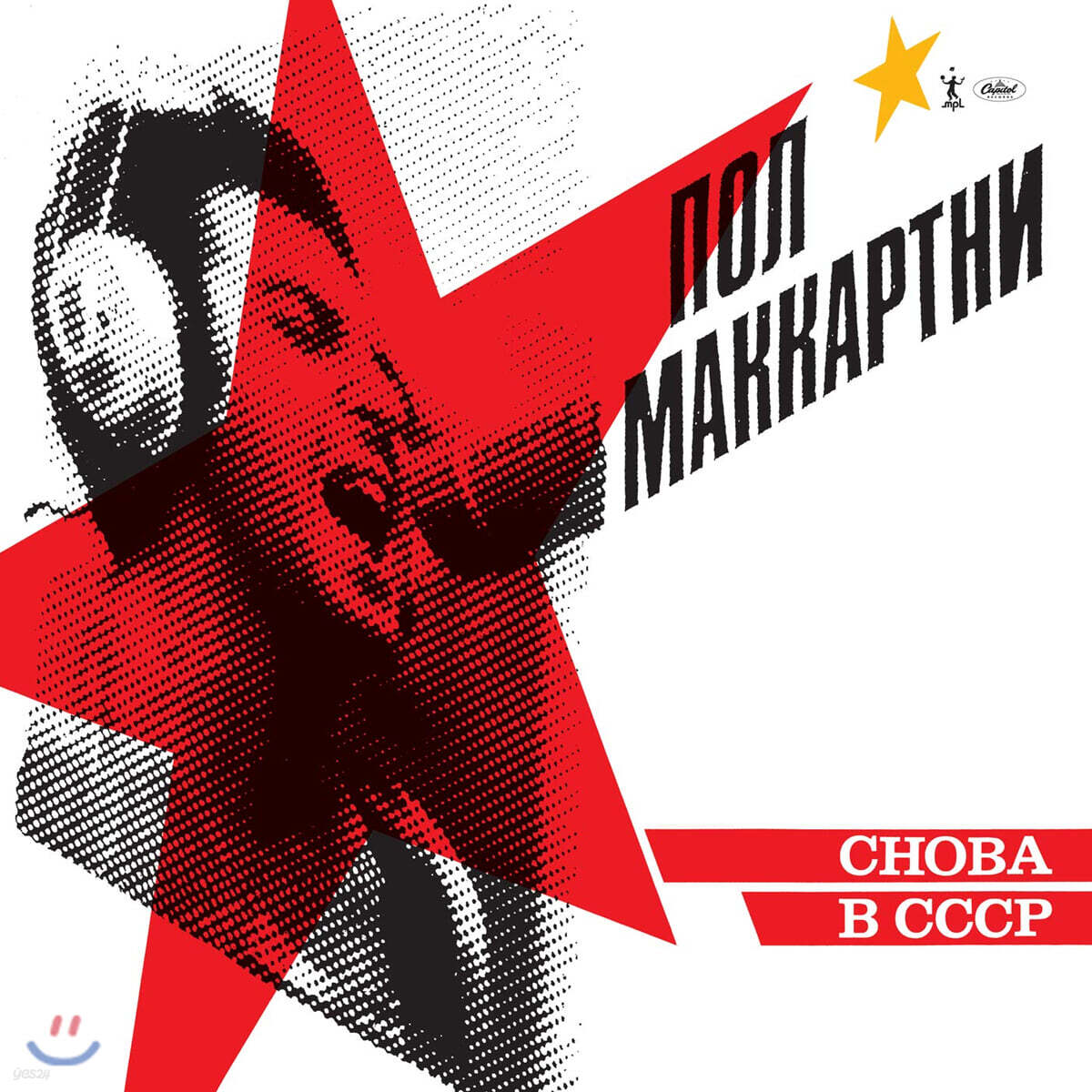 Paul McCartney (폴 매카트니) - Choba B Cccp