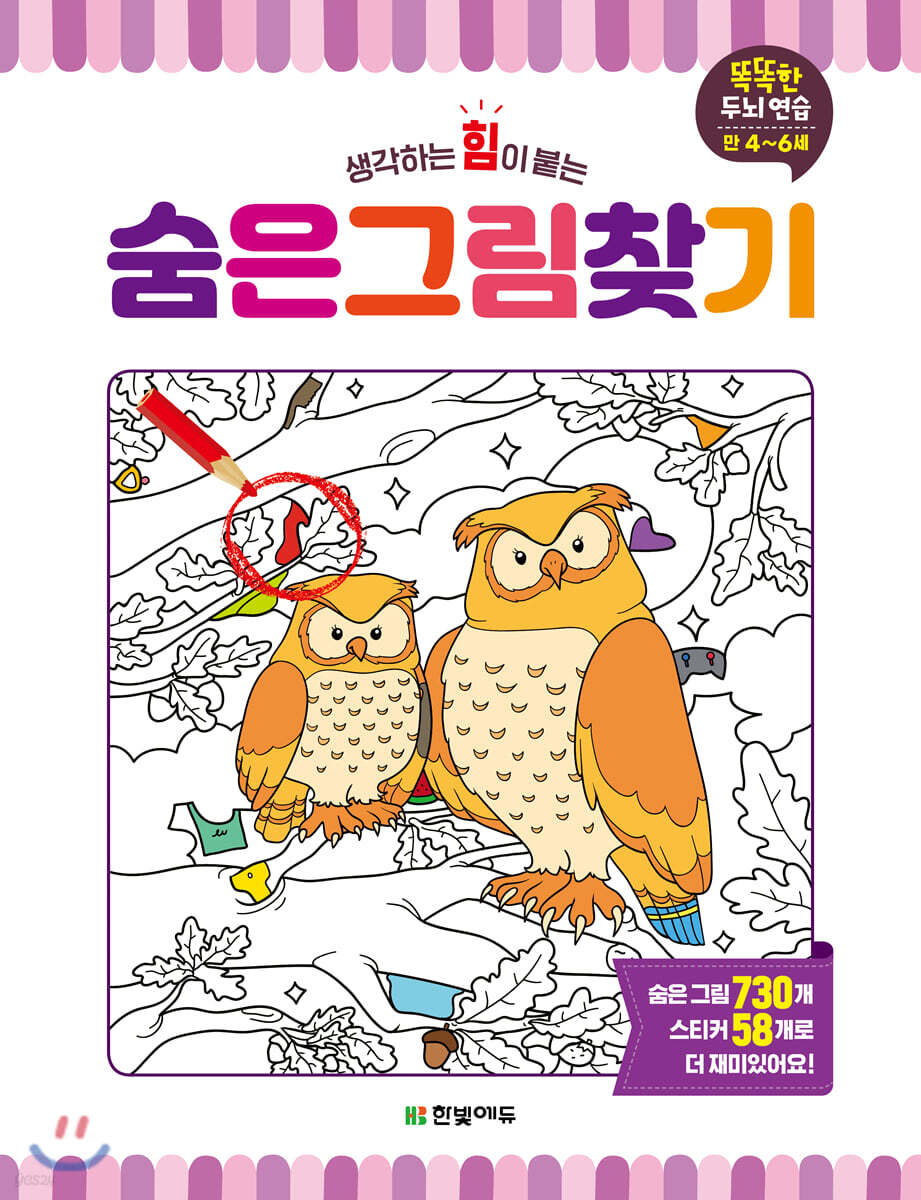 숨은 그림 찾기