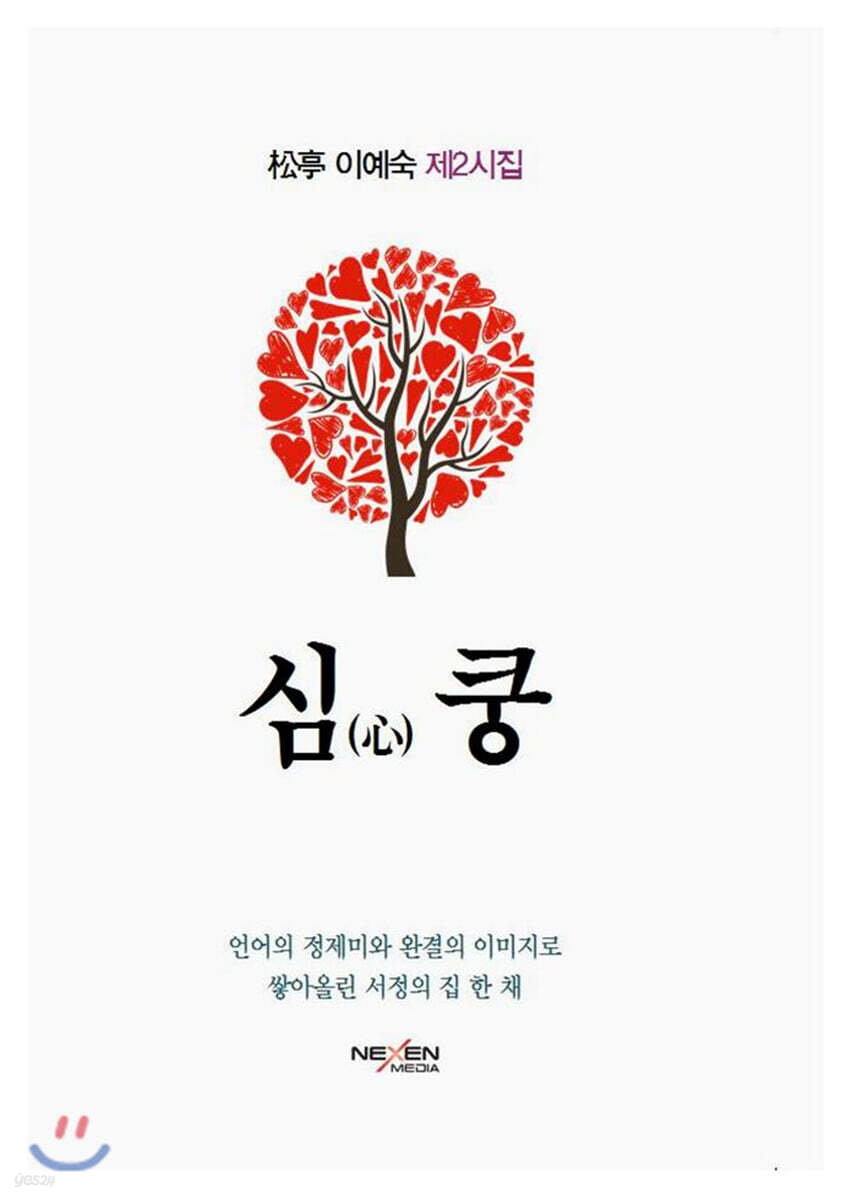  심쿵 - YES24  심쿵 - YES24