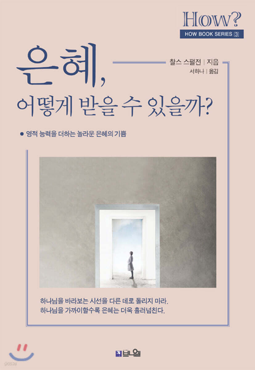 은혜, 어떻게 받을 수 있을까?