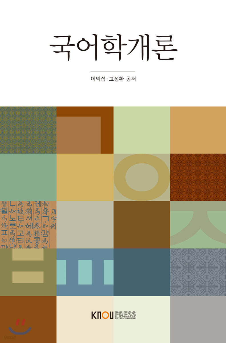 국어학개론