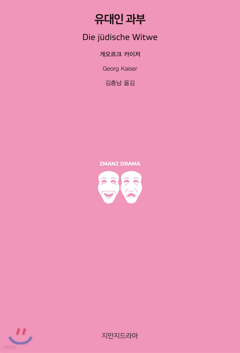 유대인 과부