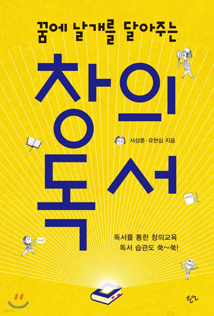 창의독서 