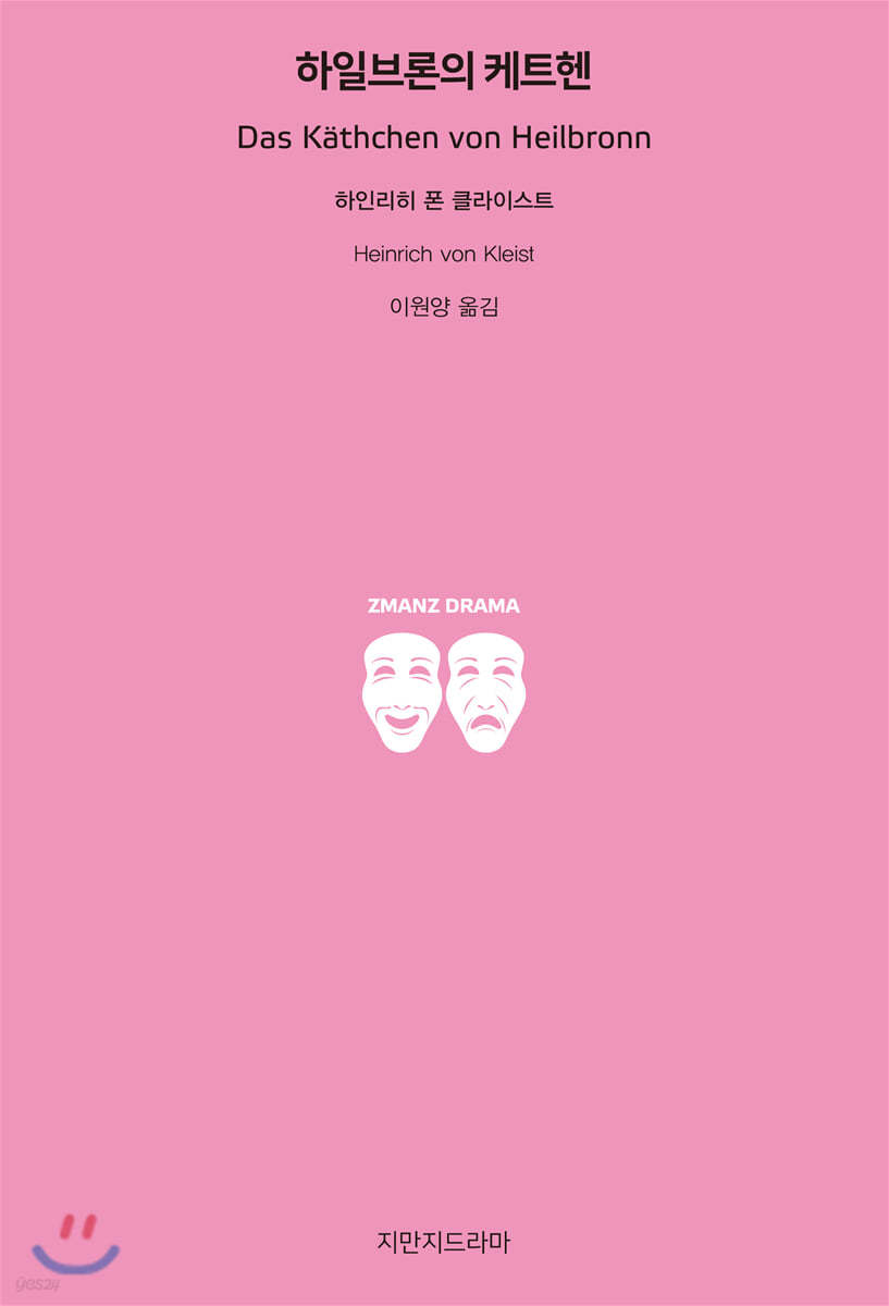 하일브론의 케트헨