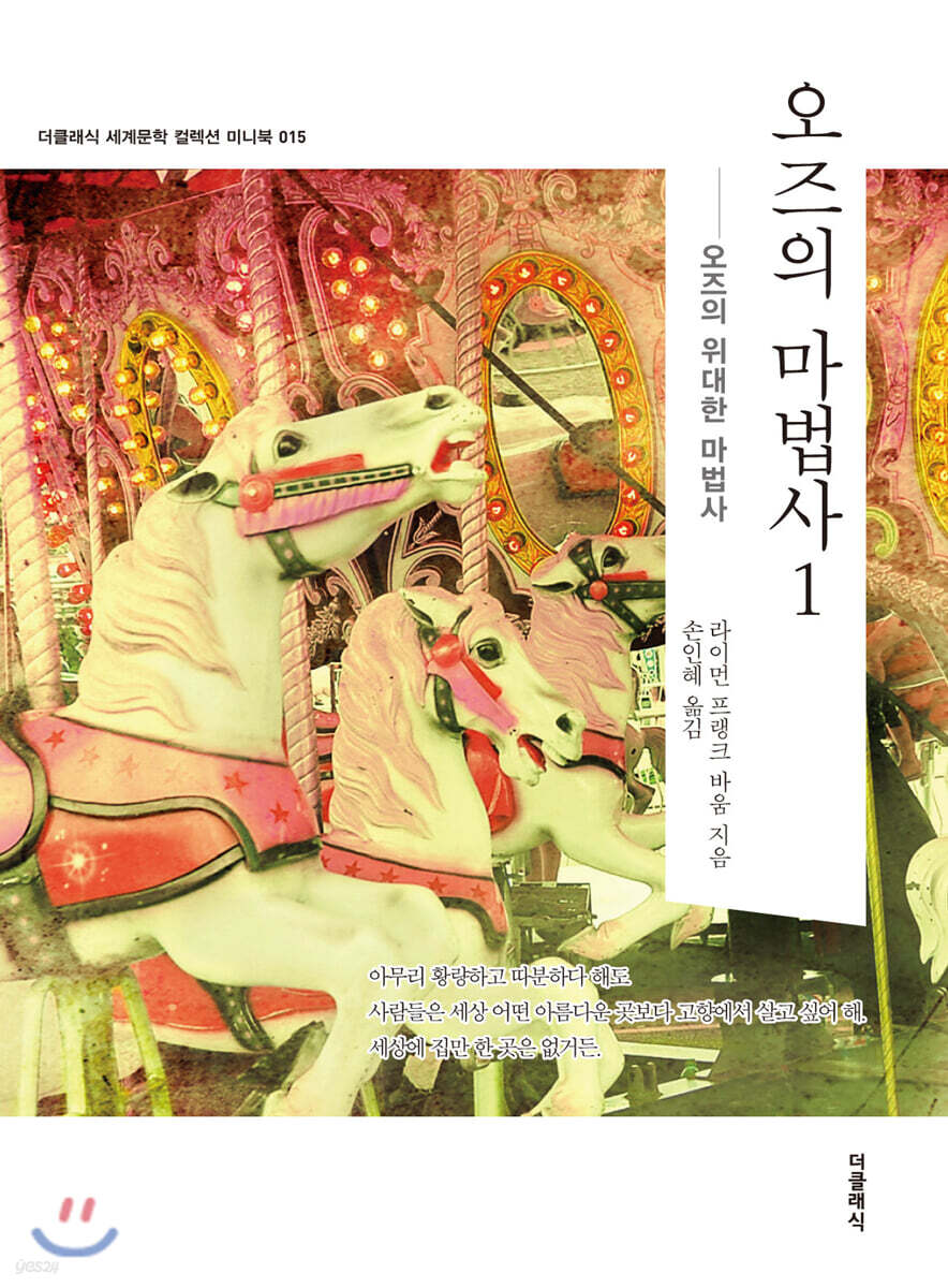 오즈의 마법사 1